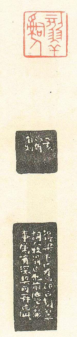 刻翠辞人篆刻印章