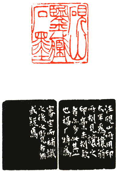 硯山鑑藏石墨篆刻印章