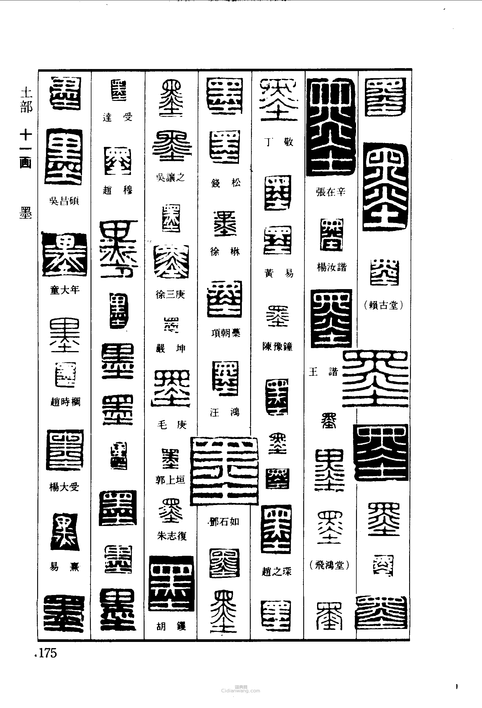 墨篆刻印章