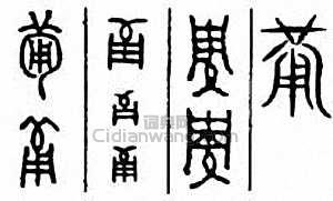 备篆刻印章