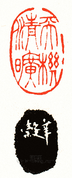 天機清曠篆刻印章