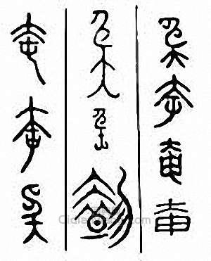 奄篆刻印章