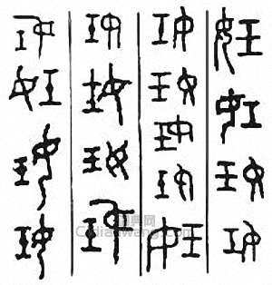 妊篆刻印章