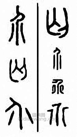 介篆刻印章