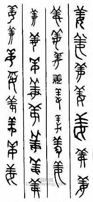 姜篆刻印章