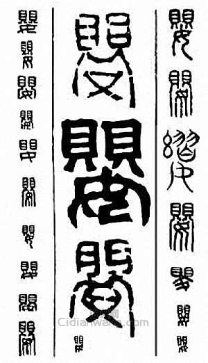 婴篆刻印章