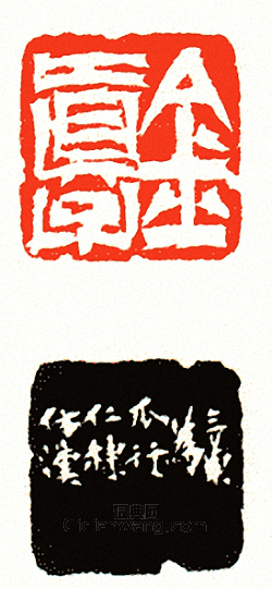 金真子篆刻印章