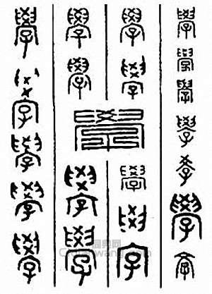 学篆刻印章