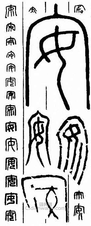 安篆刻印章