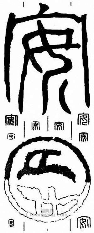 安篆刻印章