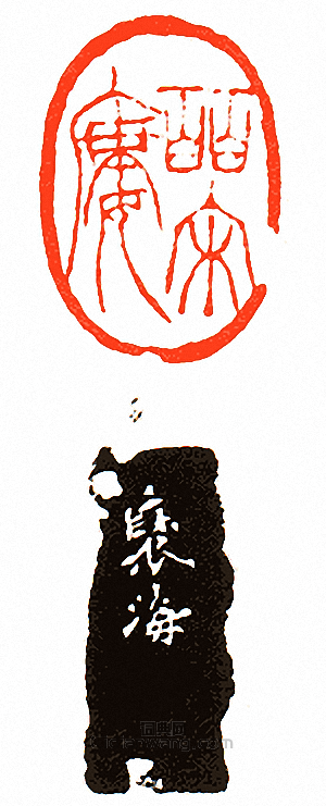 皕宋廔篆刻印章