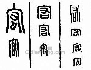 宏篆刻印章