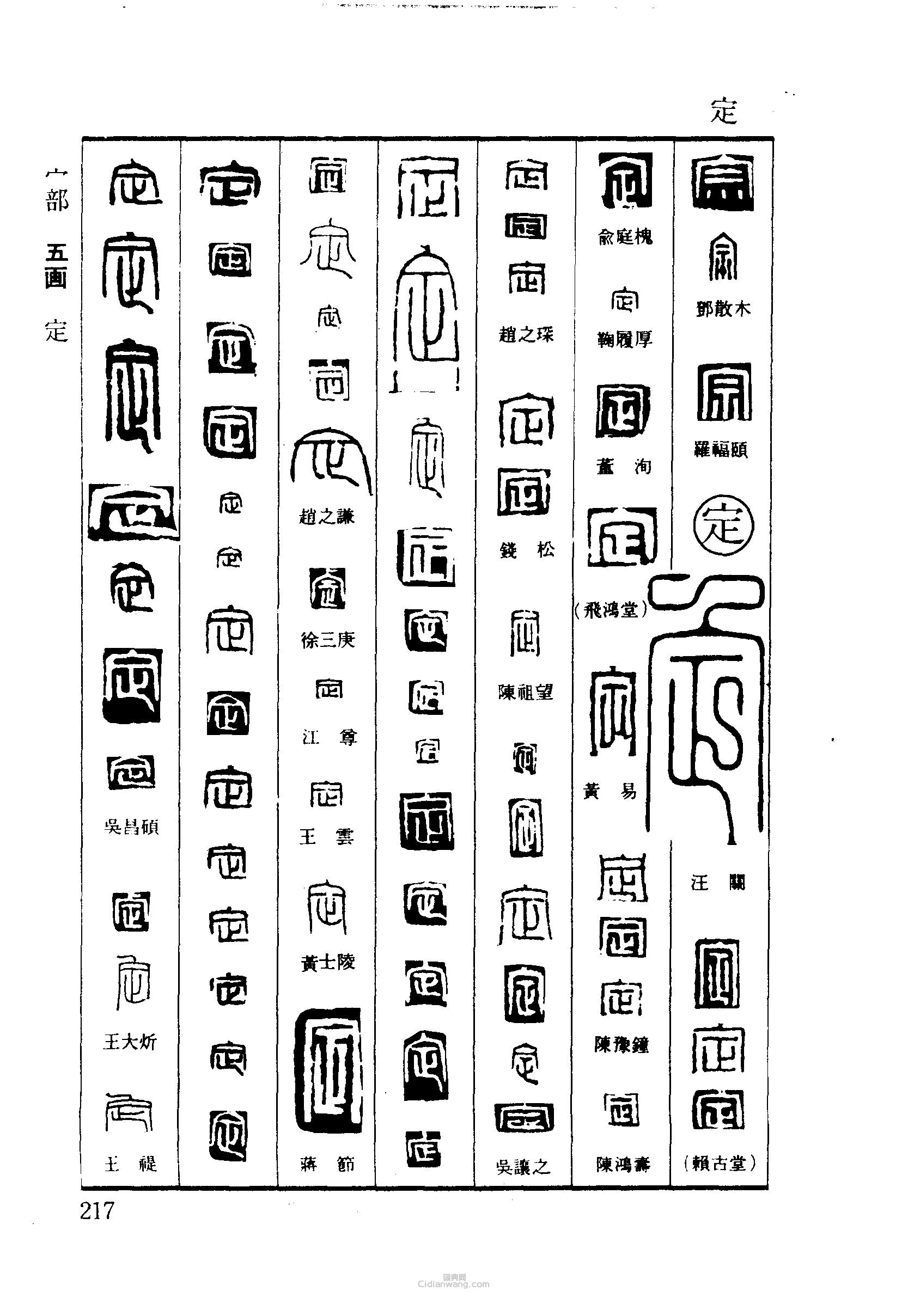 宗定篆刻印章