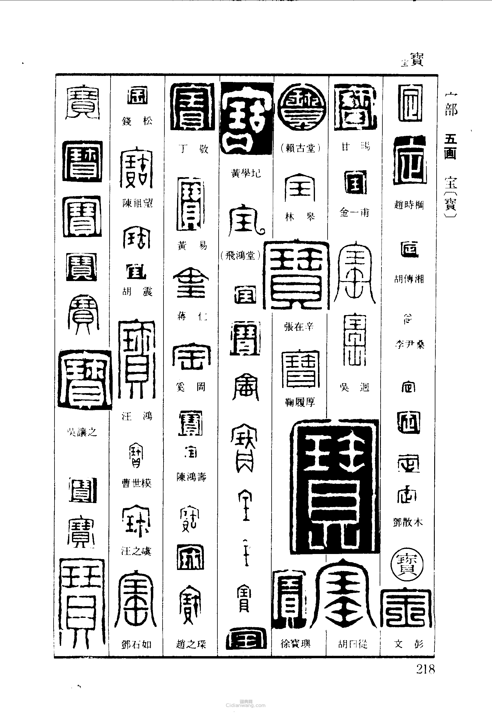 定宝篆刻印章