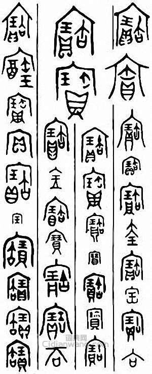 宝篆刻印章