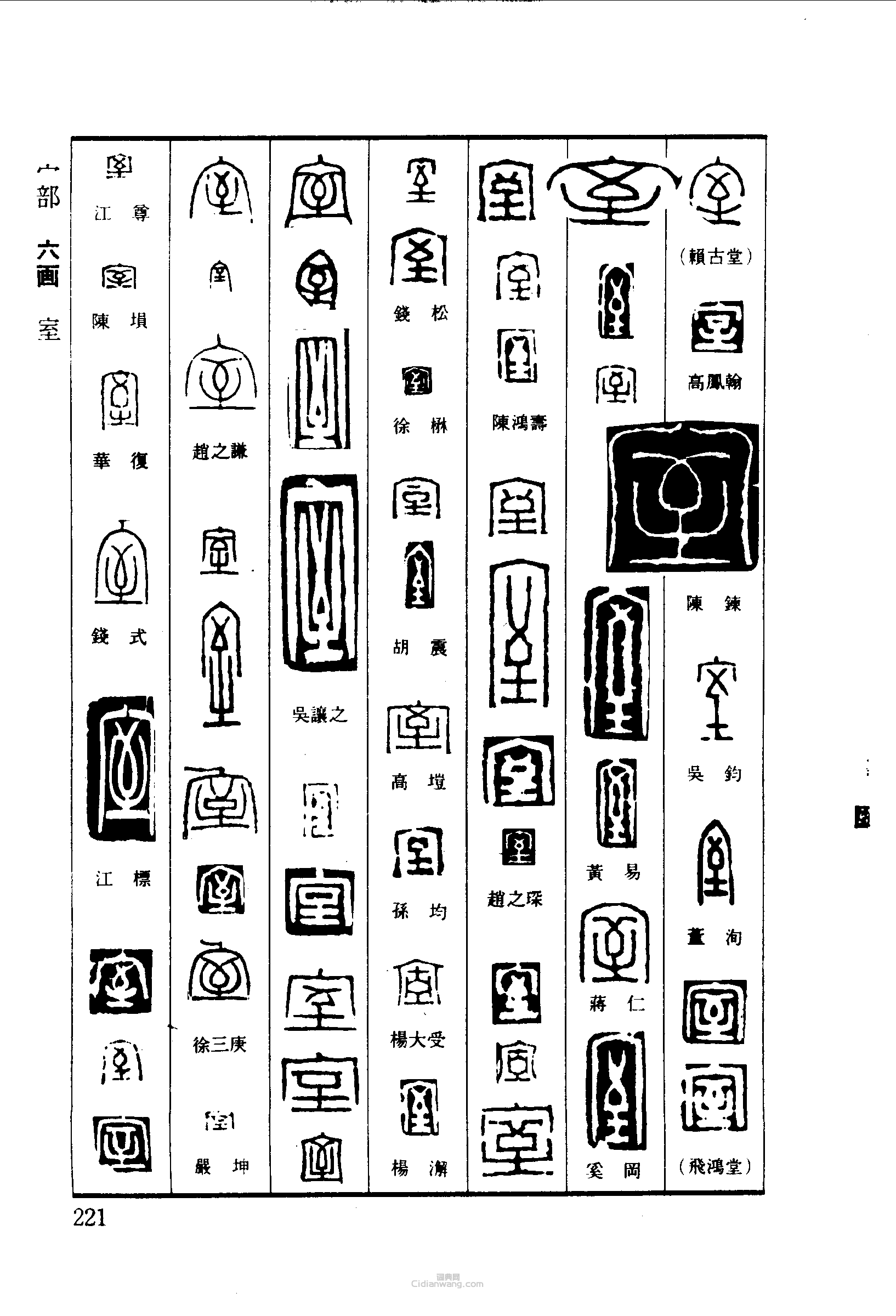 室篆刻印章