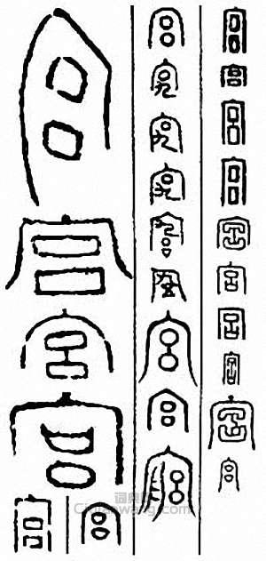 宫篆刻印章