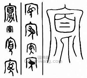 寡篆刻印章