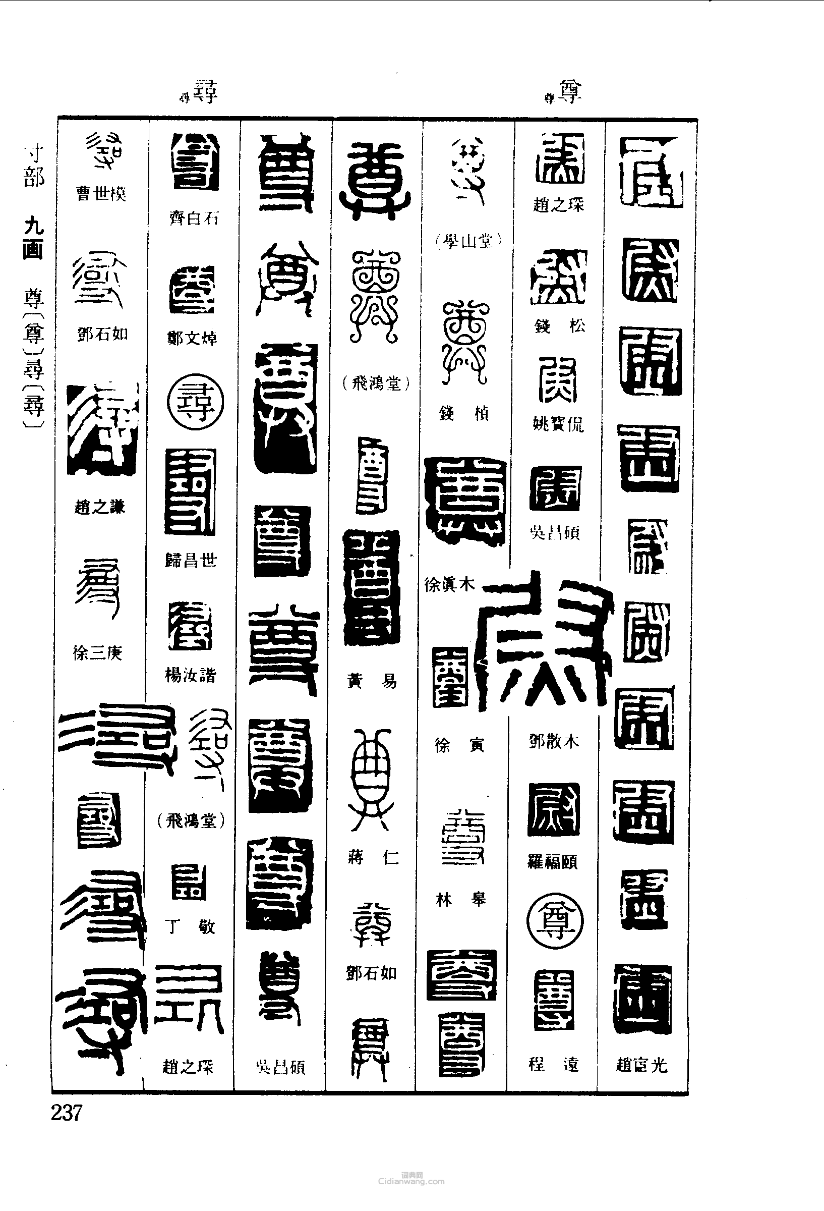 尉尊寻篆刻印章