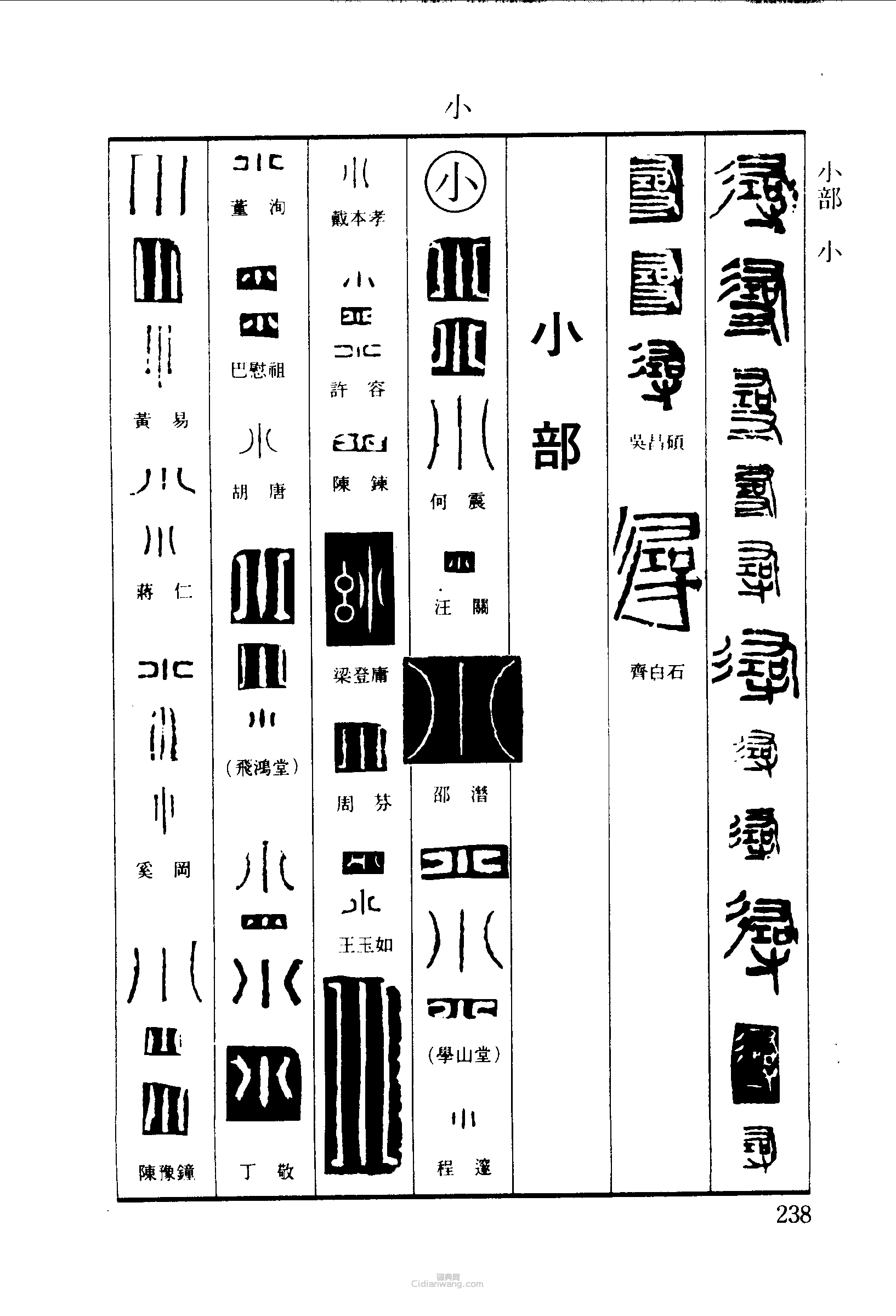 寻小篆刻印章