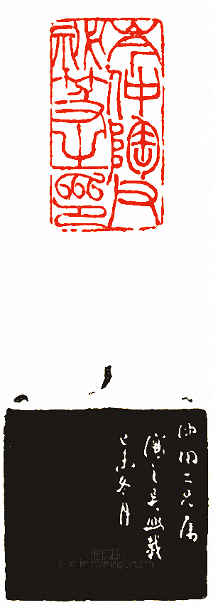 岑仲陶父秘笈之印篆刻印章