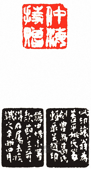 仲海持贈篆刻印章