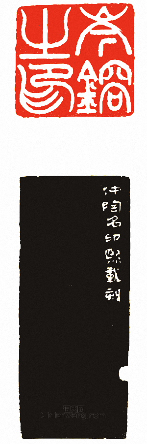 岑鎔之印篆刻印章