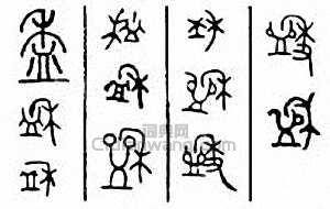 盉篆刻印章
