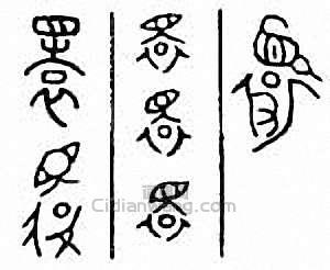 睘篆刻印章