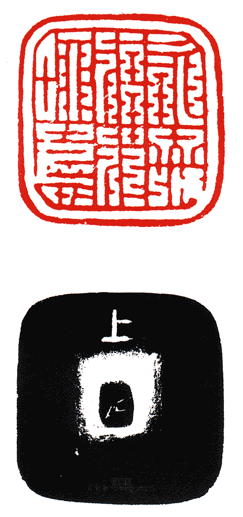 工監專印篆刻印章