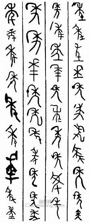 年篆刻印章