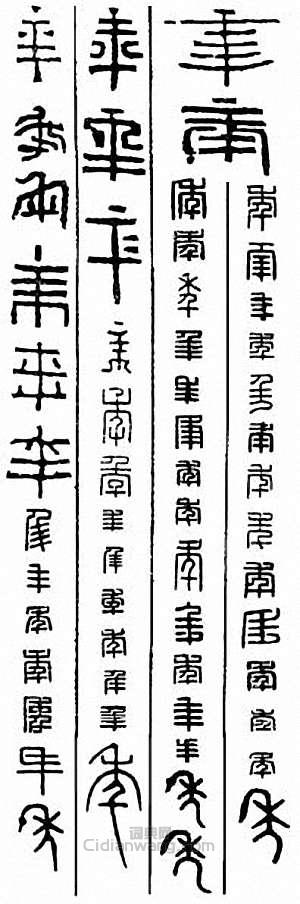 年篆刻印章