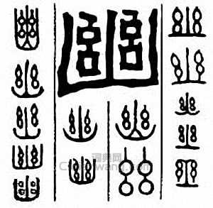 幽篆刻印章