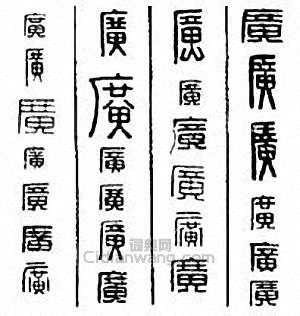 广篆刻印章