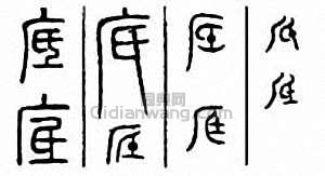 底篆刻印章