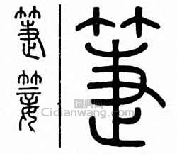 箑篆刻印章