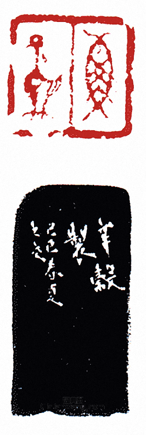 肖形印篆刻印章