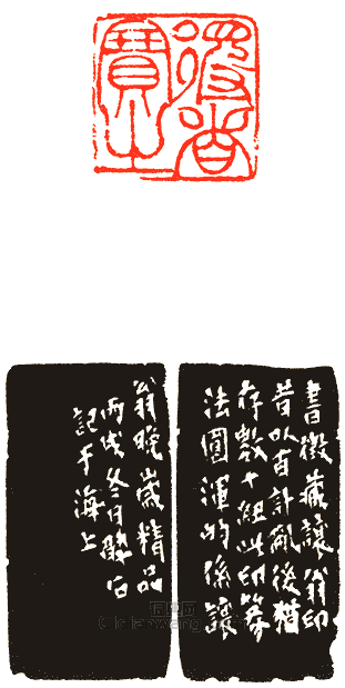 得者寶之篆刻印章