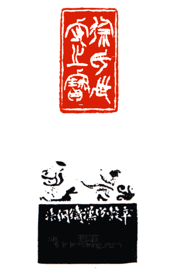 徐氏世守之寶篆刻印章