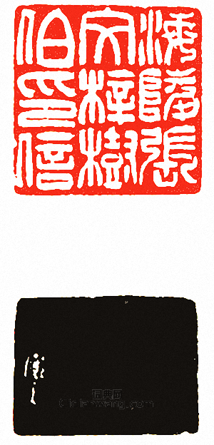 海陵張文梓樹伯印信篆刻印章