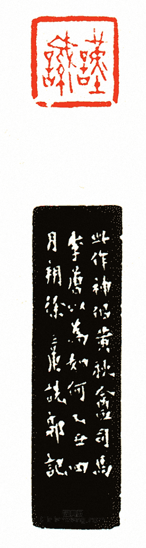 謹諴篆刻印章