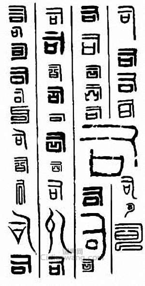 司　伺篆刻印章