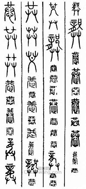 恭篆刻印章