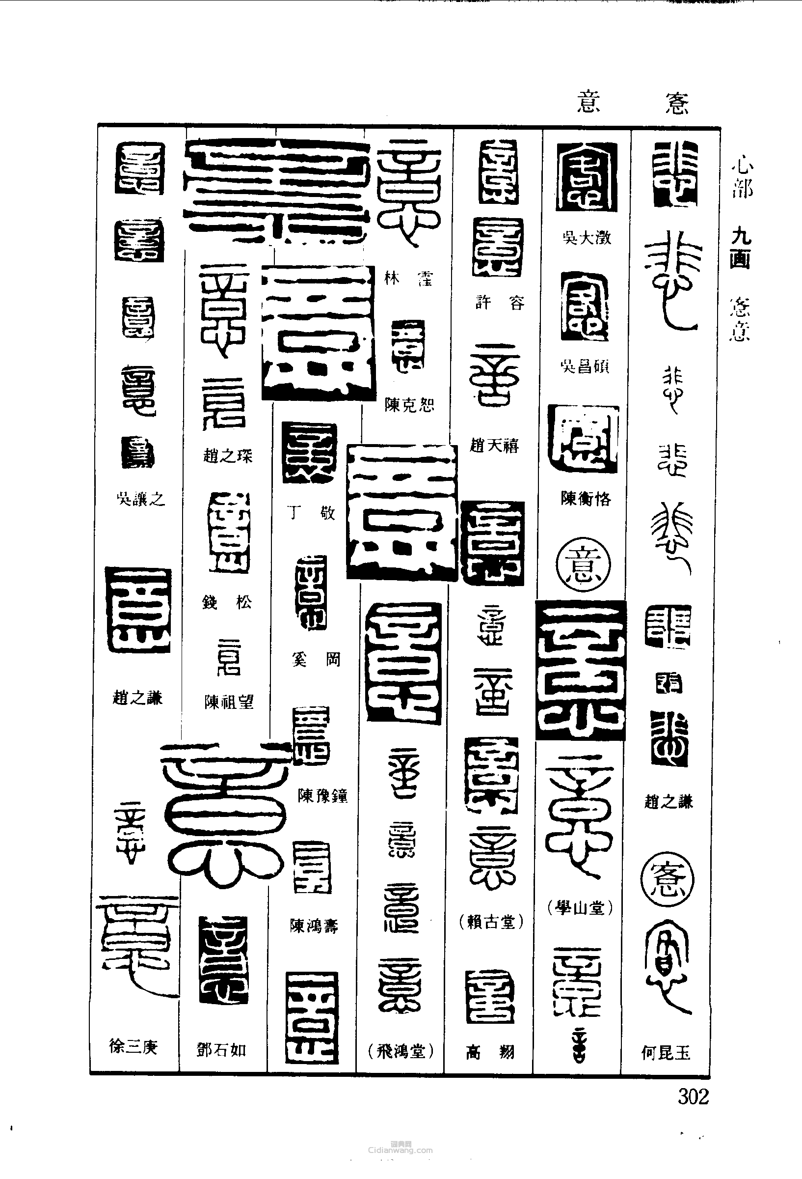 悲愙意篆刻印章