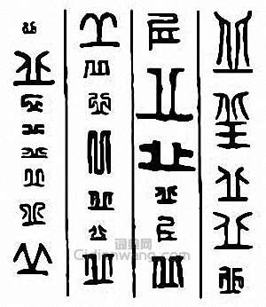 丘篆刻印章