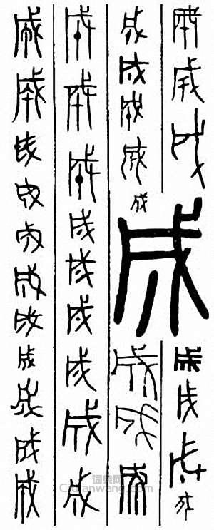 成篆刻印章