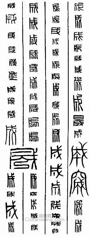 成篆刻印章
