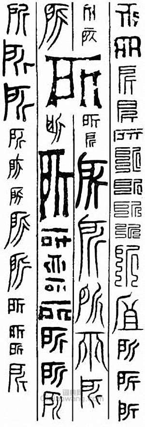 所篆刻印章