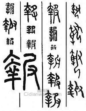 报篆刻印章