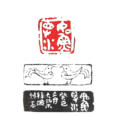 如鱼得水篆刻印章